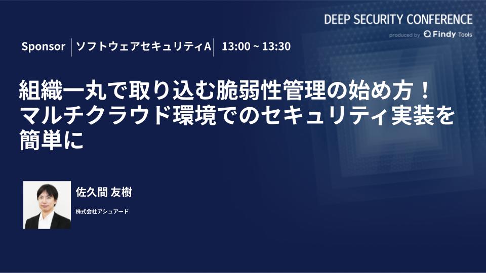 【幕間スライド】ソフトウェアセキュリティA (2).jpg