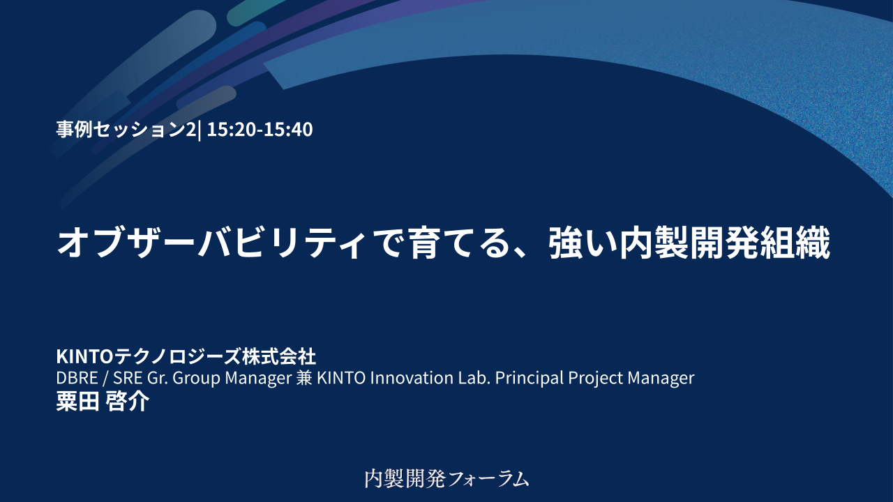 2025内製開発フォーラム進行スライド.pptx のコピー (3).png