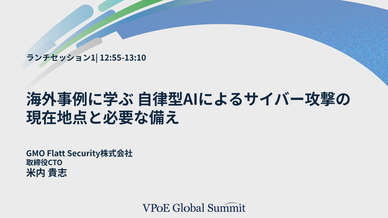 2025VPoE global summit進行スライド924v.pptx.png