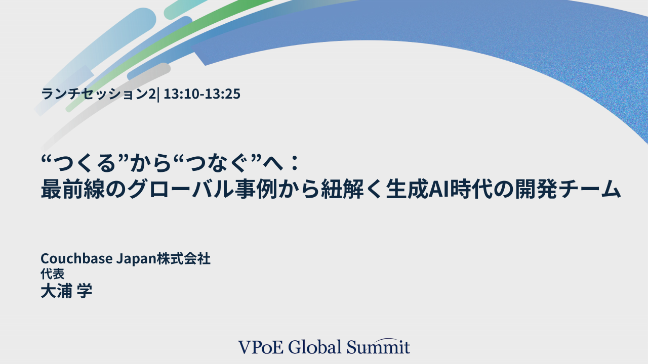 2025VPoE global summit進行スライド924v.pptx (1).png